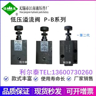 B10B 25B A10 B63B B10 B25B 江南溢流阀