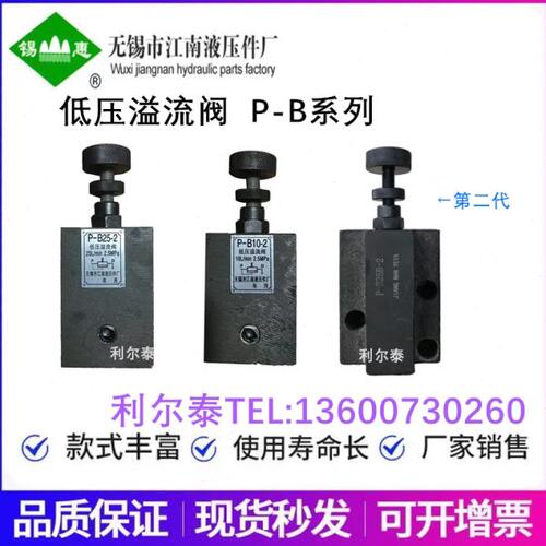 江南溢流阀 P-B10B/B25B-2 P-B10/25-2 P-B63B P-A10/25B P1-B25B