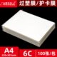 照片保护膜100张220 A4塑封膜6C 过胶膜过塑 护卡膜 307mm 过塑膜