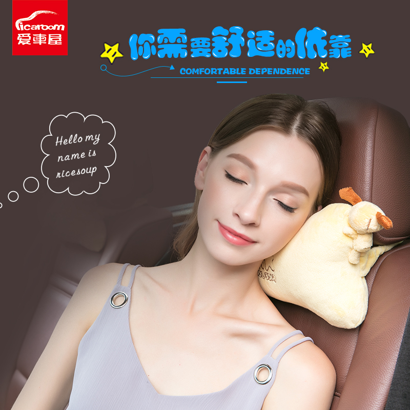 爱车屋汽车头枕护颈枕车用一对装C靠枕车载座椅靠背可爱车内小枕