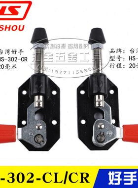 原装台湾好手 左右旋转型推拉式肘夹 快速夹具夹钳HS-302CR/302CL