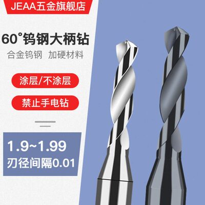 合金钨钢定柄钻头1.91 1.92 1.93 1.94 1.95 1.96 1.97 1.98 1.99