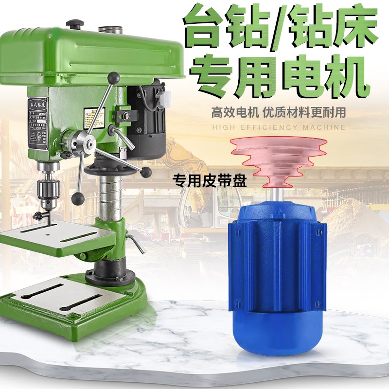工业台钻电机220v单相s380V三相家用钻床马达卧式异步电动机带轮
