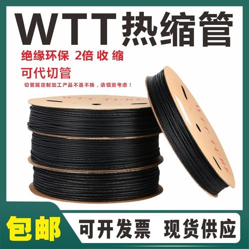 热缩管WTT2倍绝缘套管热收缩管加厚塑料热塑管电线电W缆保护套软