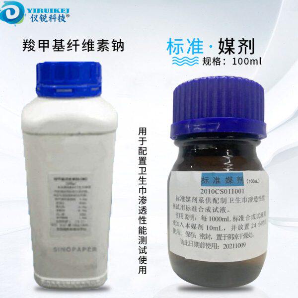 标准媒剂100ML渗透性能测试用标准溶剂荧光标准样 羧甲基纤维素钠