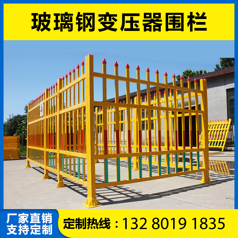 玻璃钢护栏变压器围栏电力安全z绝缘围挡室外防护栏配电室栅栏栏