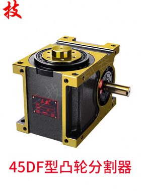 高精度法兰凸轮分割器 45DF60DF70DF80DF110DF140凸轮分割器现货