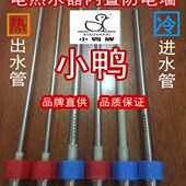 小鸭牌 电热水器防电墙4分内置隔电墙进出水管红色出热水蓝色进水
