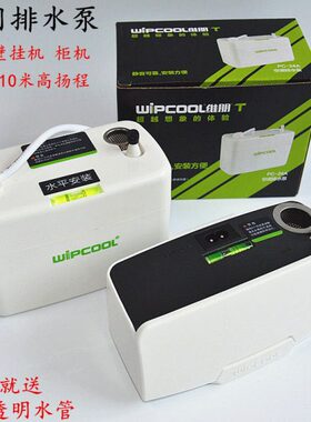 空调排水泵维朋PC-24A/40A柜机壁挂空调全自动排水器冷凝水提升泵