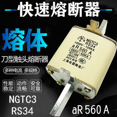 飞灵快速熔断器 RS34 黄陶 熔体芯 NGTC3-560A 600A 800A A级国标