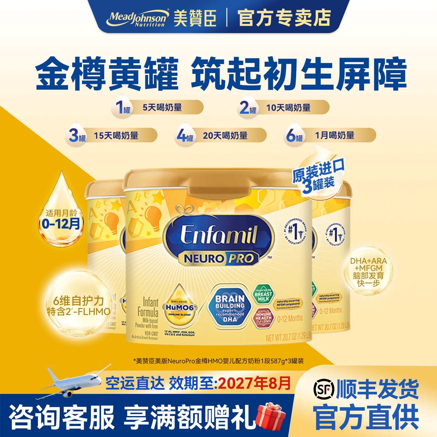 美版美赞臣金樽1段婴幼儿配方奶粉原装进口587g/*3罐（0-12个月）