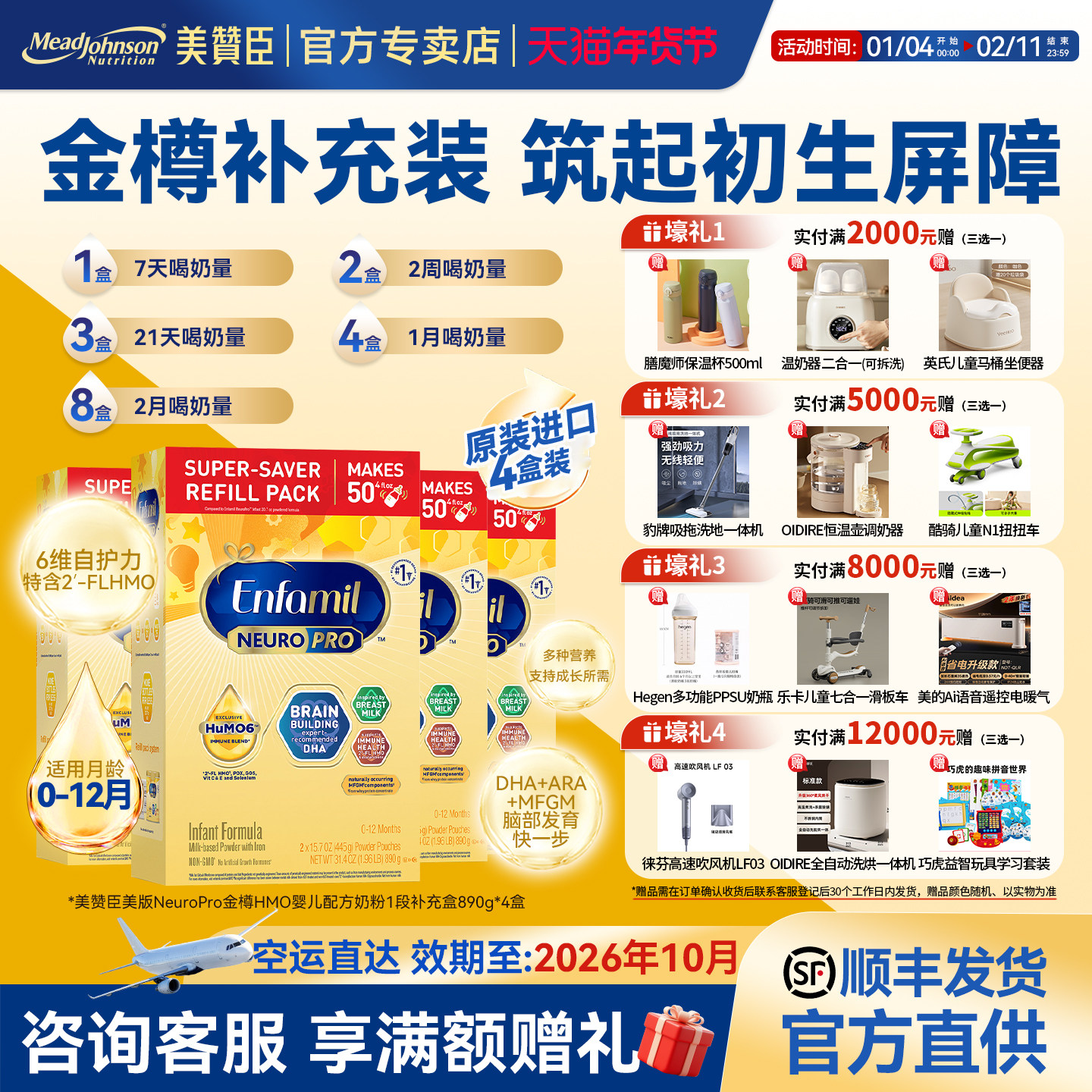 【美版美赞臣1段金樽890g*4盒】婴幼儿配方奶粉进口含HMO原装正品