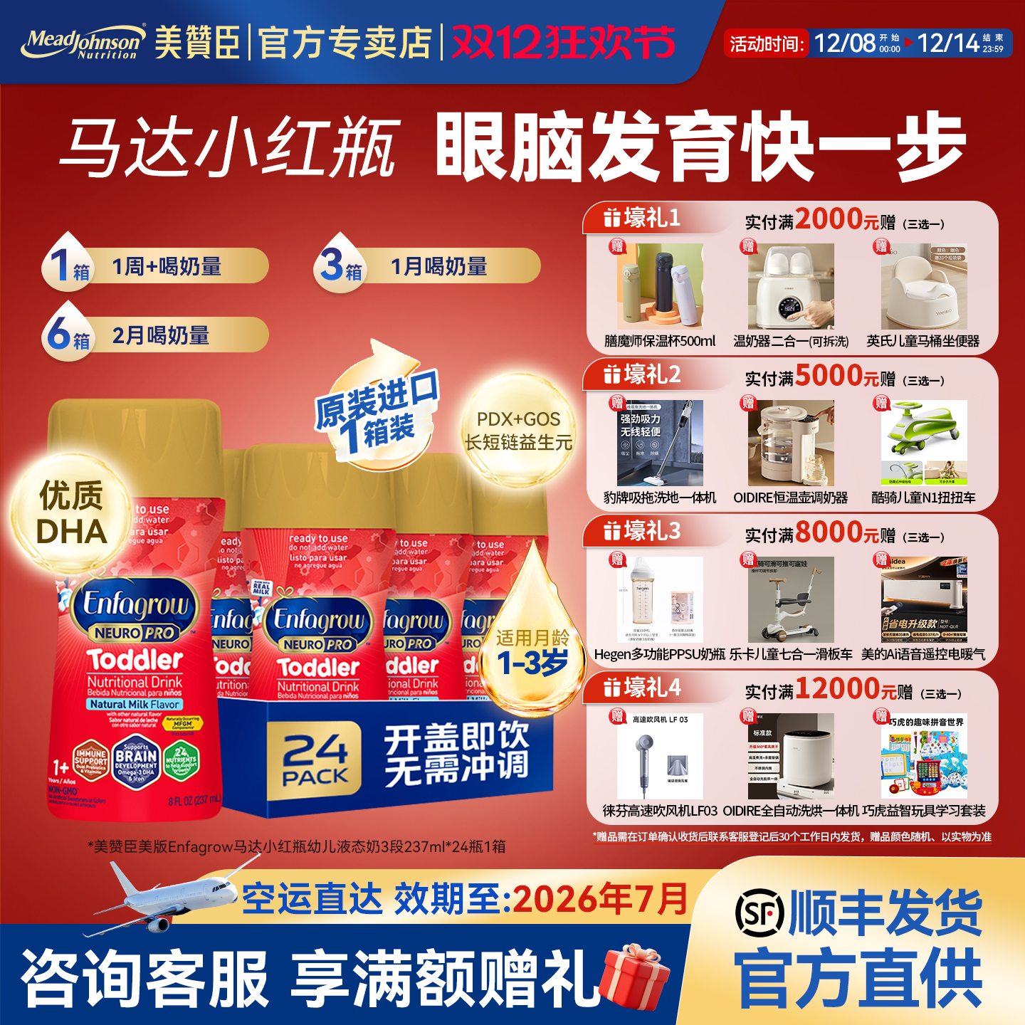 美版美赞臣液体奶红瓶马达3段水奶婴幼儿配方液态奶237ml*24瓶/箱