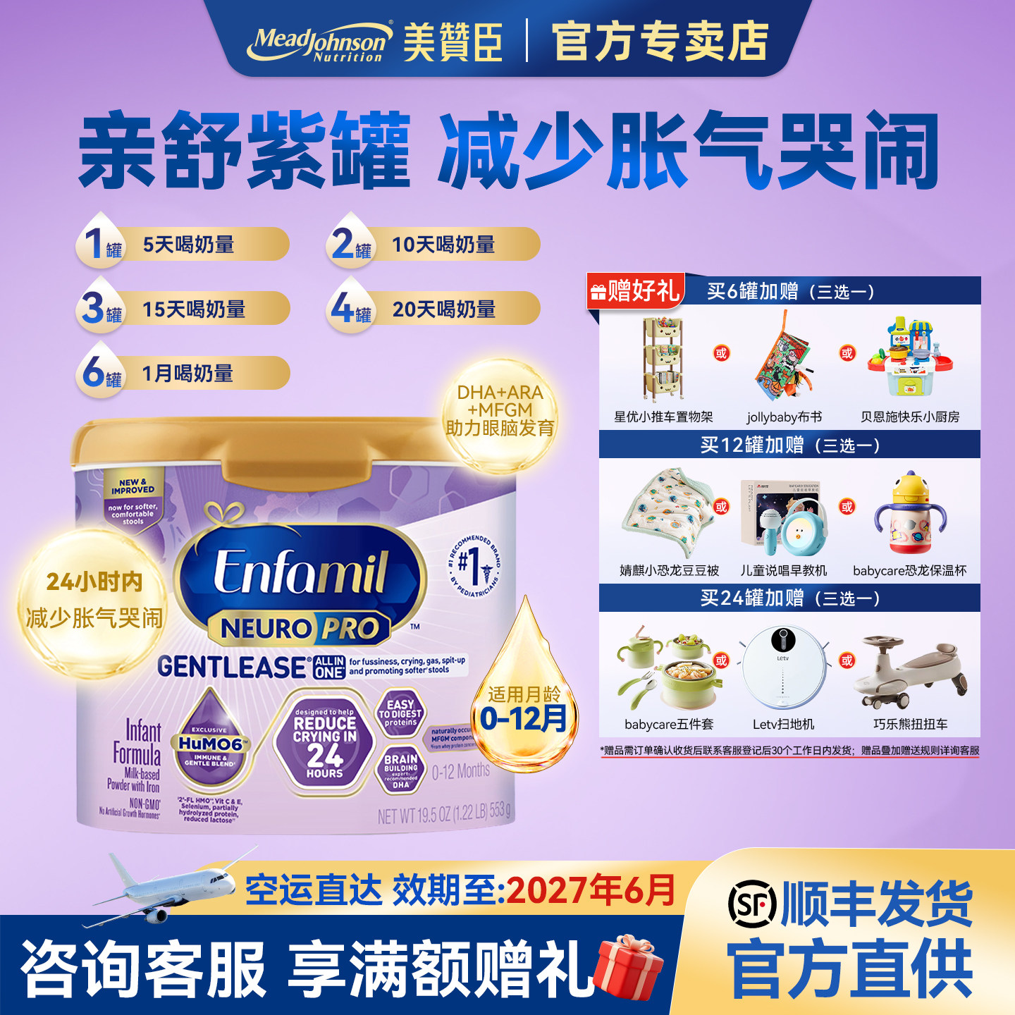 美版美赞臣正品进口亲舒紫罐系列婴幼儿配方奶粉553g/罐0-12个月