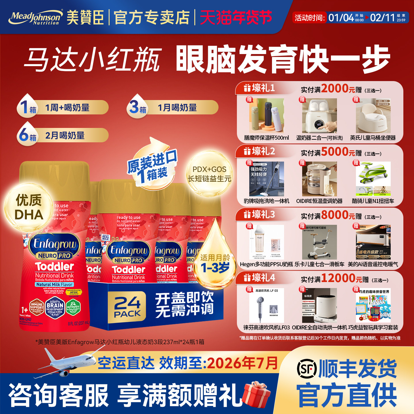 美版美赞臣液体奶红瓶马达3段水奶婴幼儿配方液态奶237ml*24瓶/箱