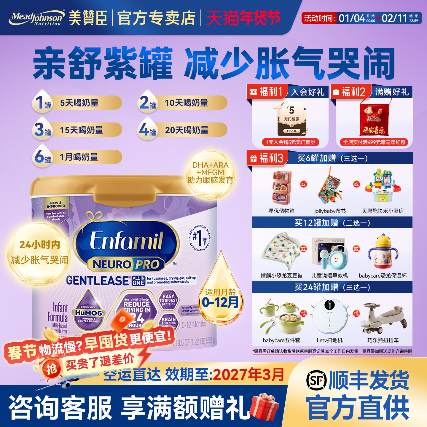 美版美赞臣正品进口亲舒紫罐系列婴幼儿配方奶粉553g/罐0-12个月