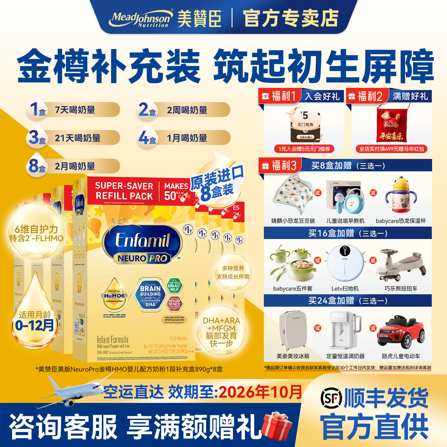 【美版美赞臣1段金樽890g*8盒】婴幼儿配方奶粉进口含HMO原装正品