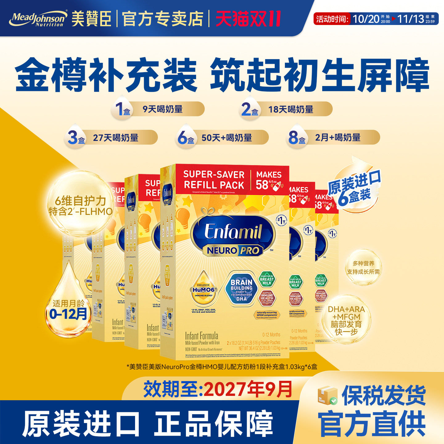 美版美赞臣正品原装金樽1段1030g 配方奶粉含HMO进口0-12个月*6盒