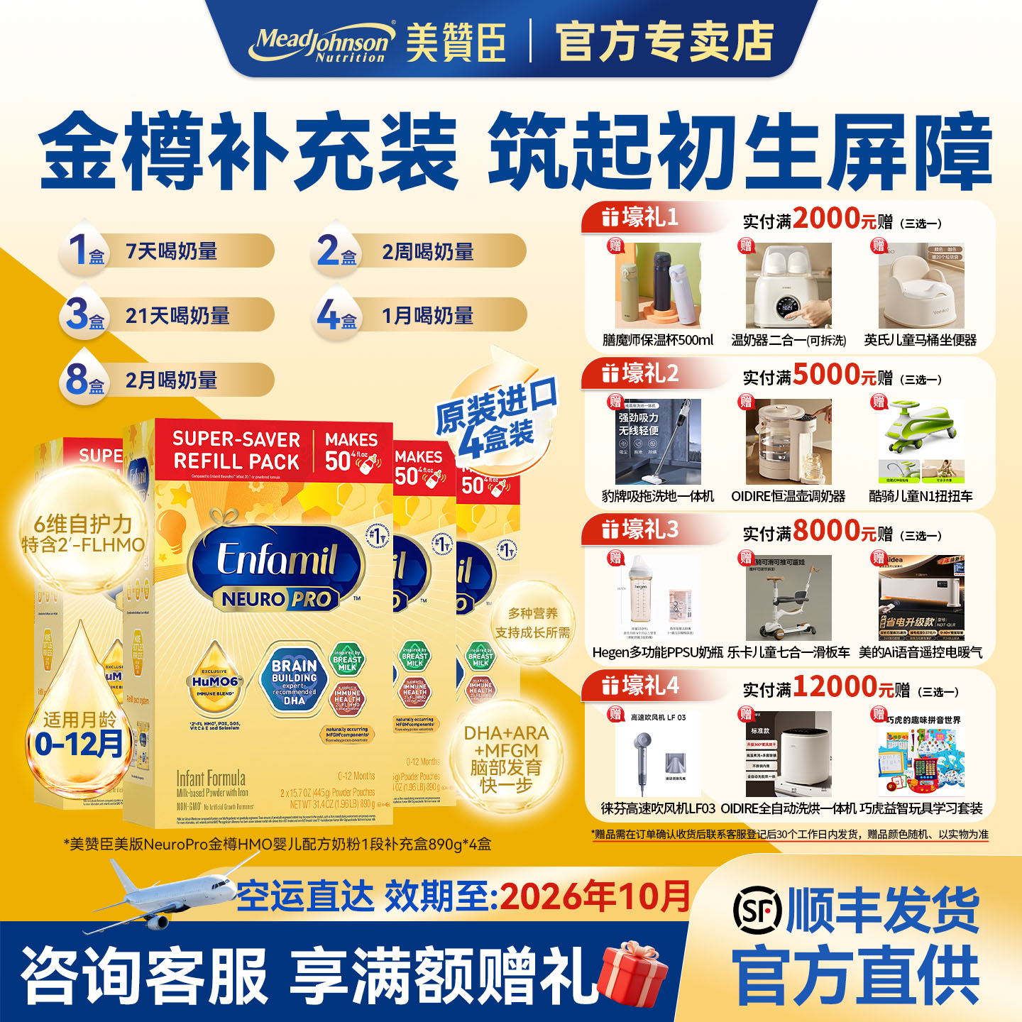 【美版美赞臣1段金樽890g*4盒】婴幼儿配方奶粉进口含HMO原装正品