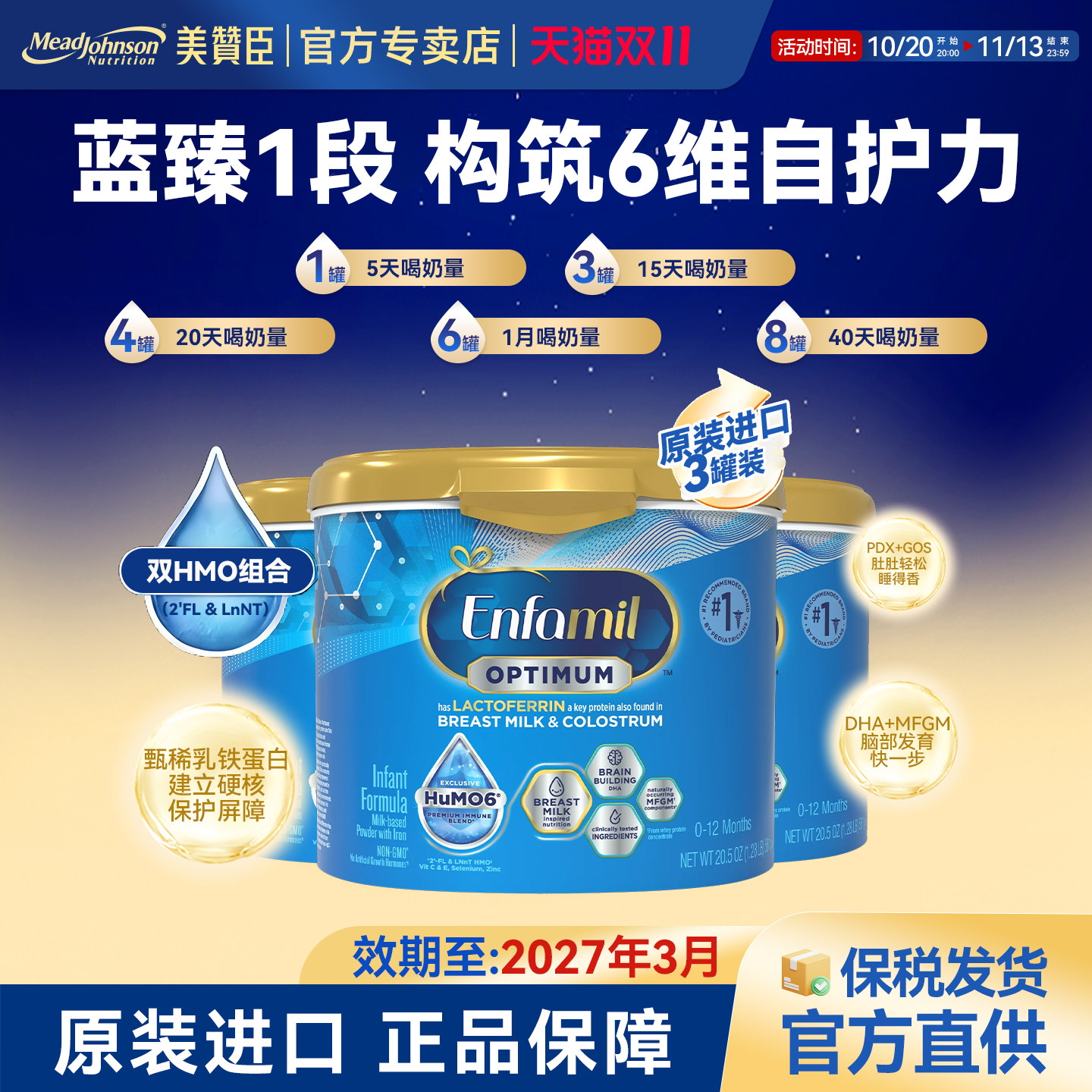 美版美赞臣蓝臻含双HMO乳铁蛋白DHA婴幼儿奶粉581g*3罐/临期