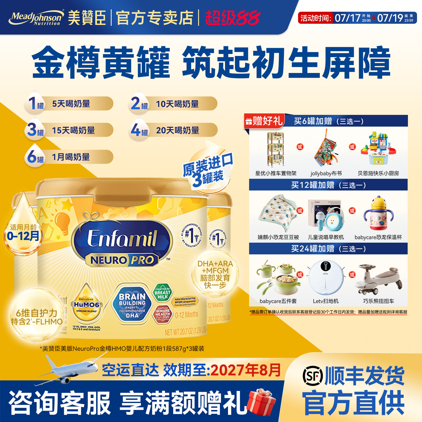 美版美赞臣金樽1段婴幼儿配方奶粉原装进口587g/*3罐（0-12个月）
