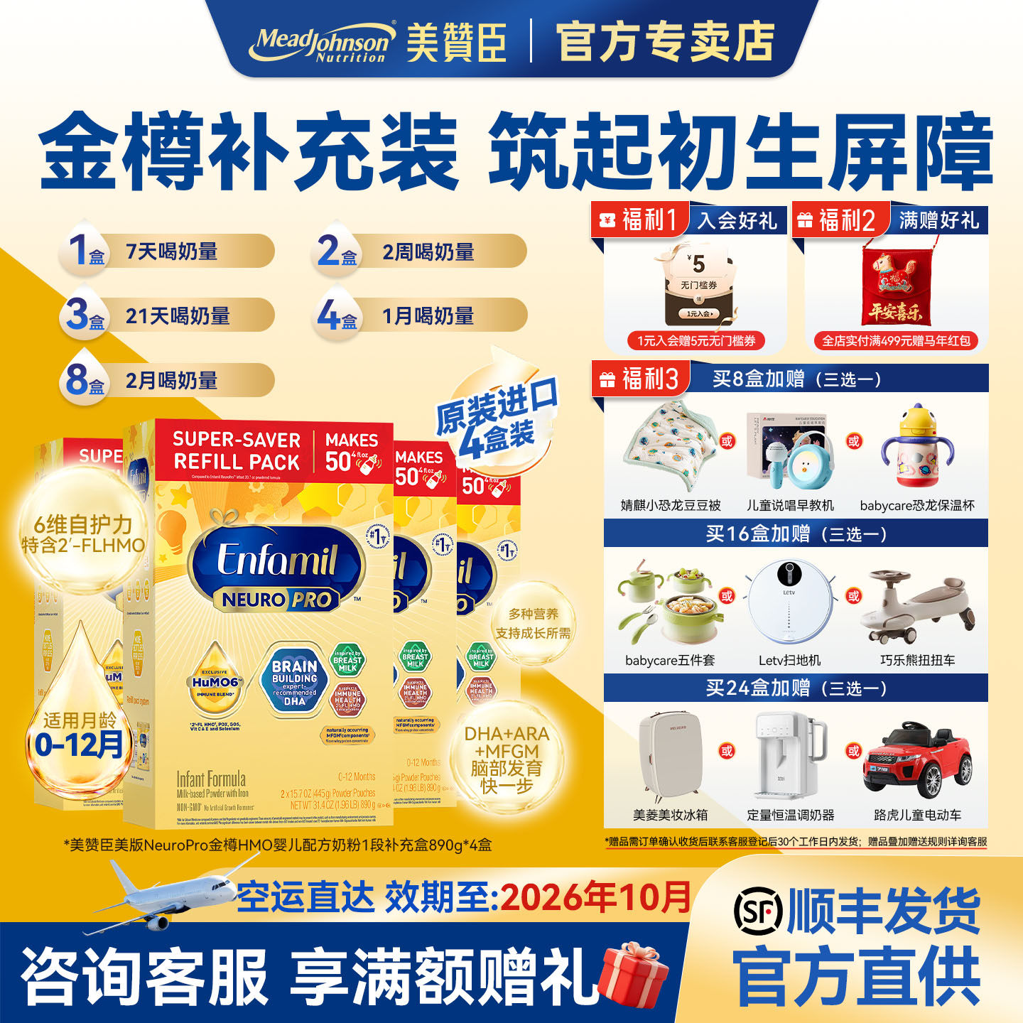 【美版美赞臣1段金樽890g*4盒】婴幼儿配方奶粉进口含HMO原装正品