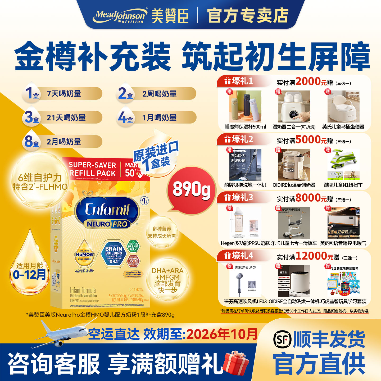 美版美赞臣正品原装1段金樽婴幼儿配方奶粉进口含HMO补给装890g