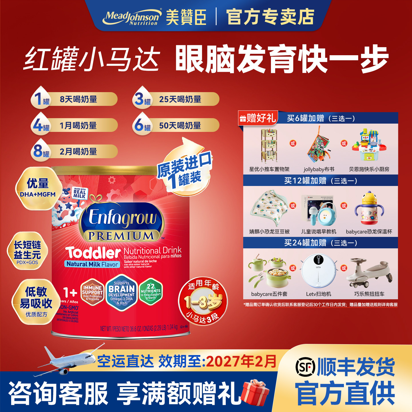 美版美赞臣3段Enfagrow红罐小马达婴幼儿配方奶粉1040g27年2月