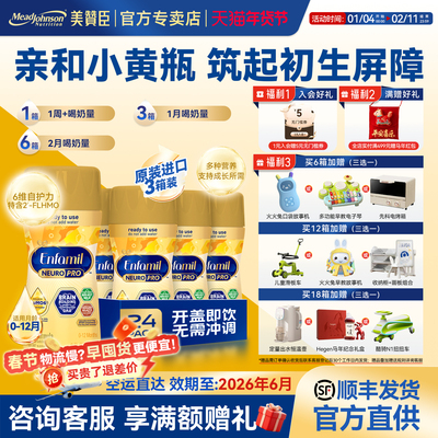 美版美赞臣水奶金樽液态奶婴幼儿237ml*72瓶3箱装（5月6月混发）