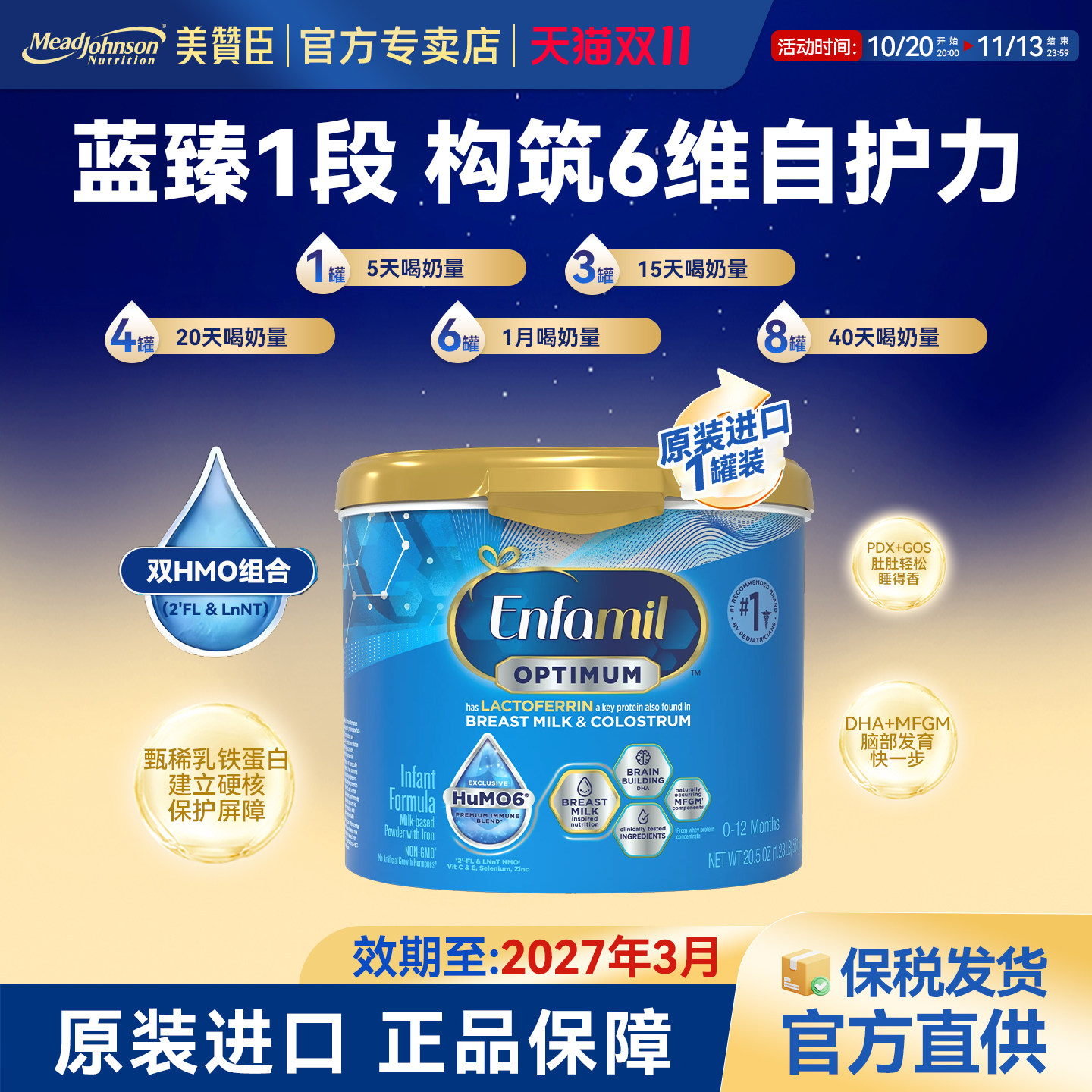 美版美赞臣蓝臻双HMO乳铁蛋白配方婴幼儿0-12个月奶粉581g/罐临期