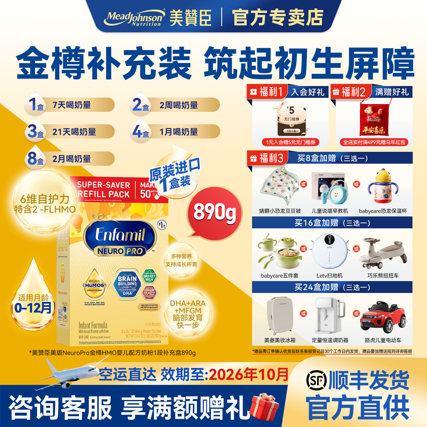 美版美赞臣正品原装1段金樽婴幼儿配方奶粉进口含HMO补给装890g