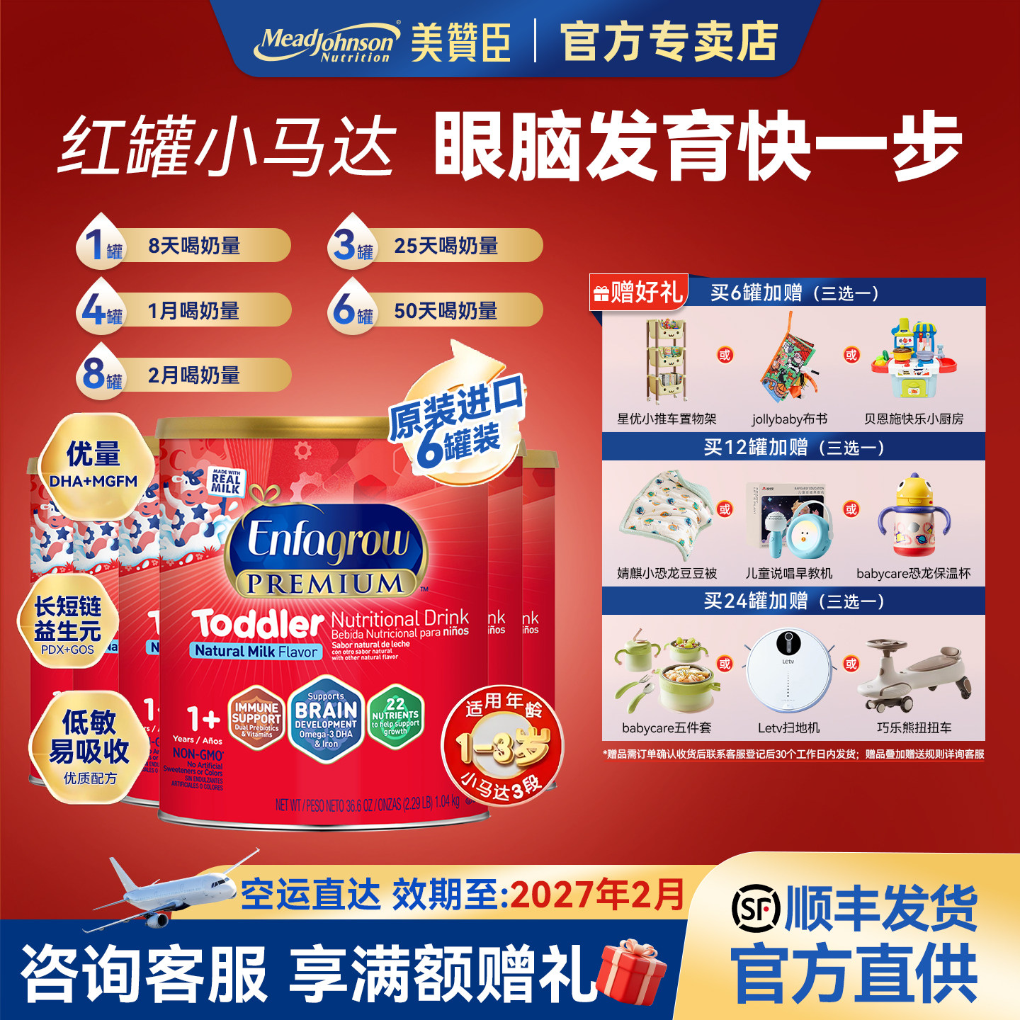 美版美赞臣3段Enfagrow红罐小马达幼儿配方奶粉1040g*6罐27年2月