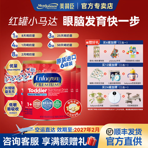 美版美赞臣3段Enfagrow红罐小马达幼儿配方奶粉1040g*6罐27年2月