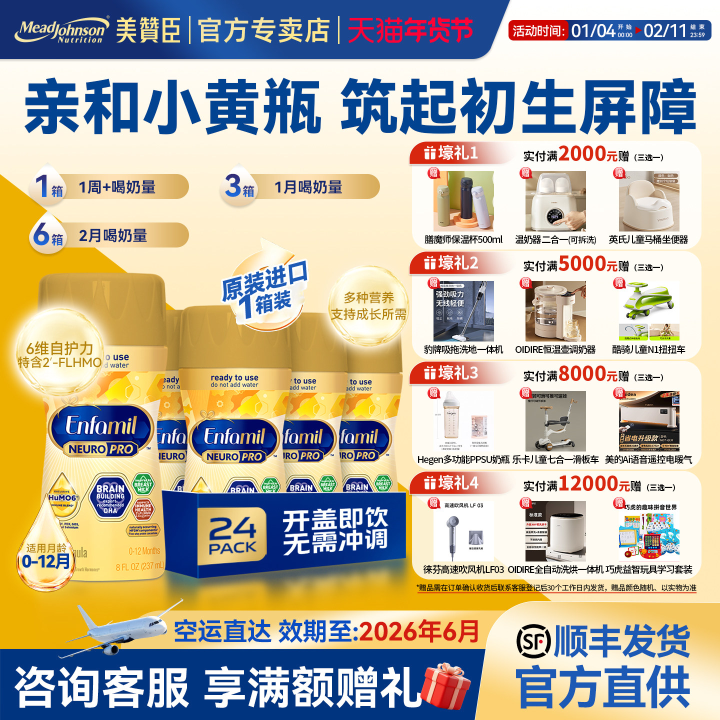 美版美赞臣水奶金樽液态奶HuMO6含DHA婴幼儿宝宝液态奶237ml*24瓶