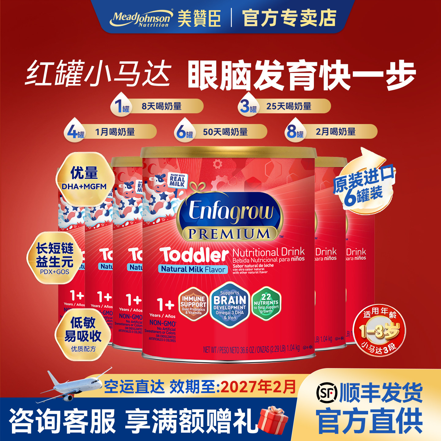 美版美赞臣3段Enfagrow红罐小马达幼儿配方奶粉1040g*6罐27年2月