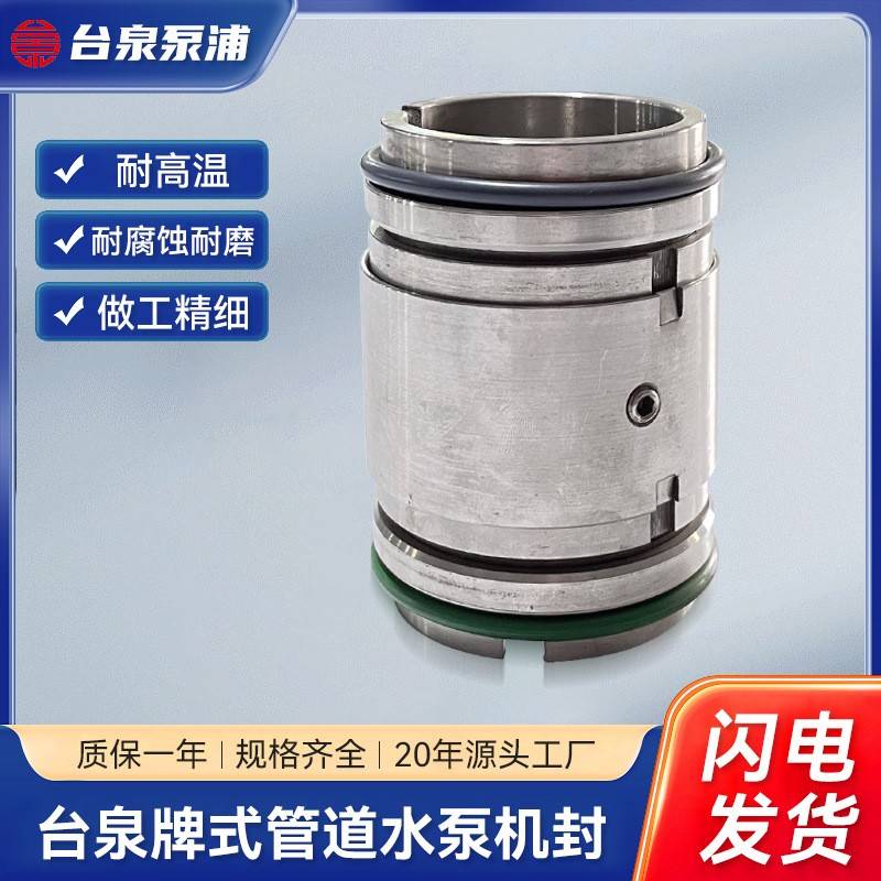 台泉水泵机封碳化硅+合金+氟胶+不锈钢用于卧式离心泵立式管道泵