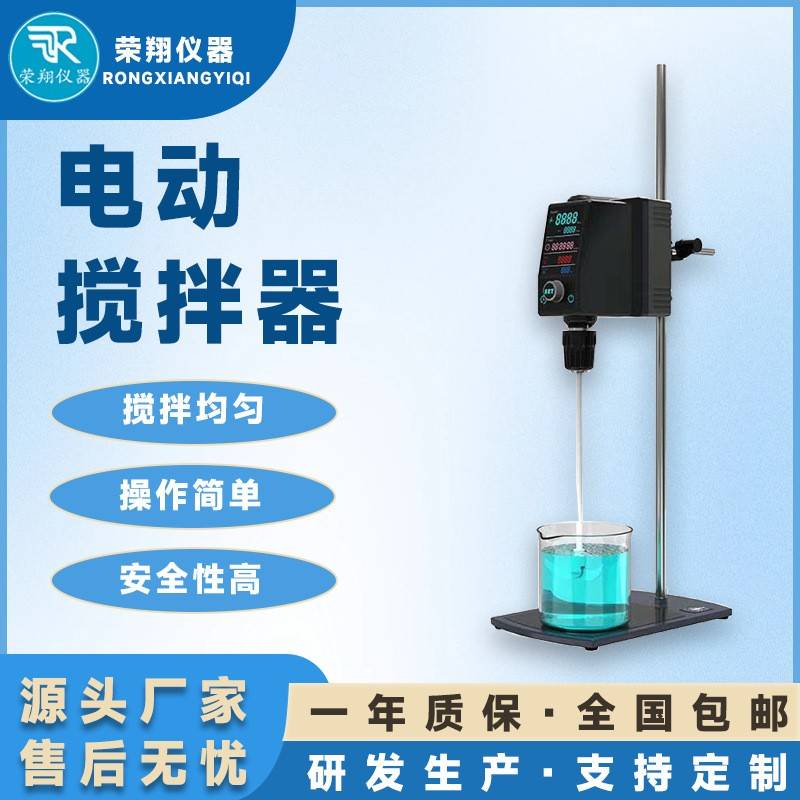 电动搅拌器数字显示搅拌器智能控制电动搅拌器高速多用搅拌器