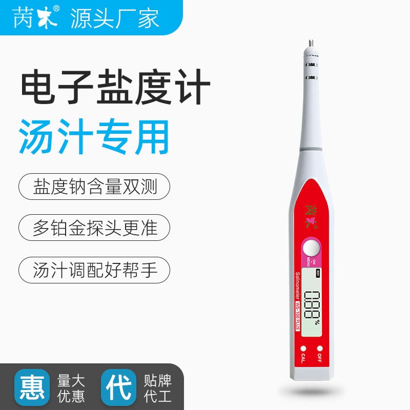 电子盐度计餐饮测食品卤水咸度海水鱼缸养殖数显光学测量仪器