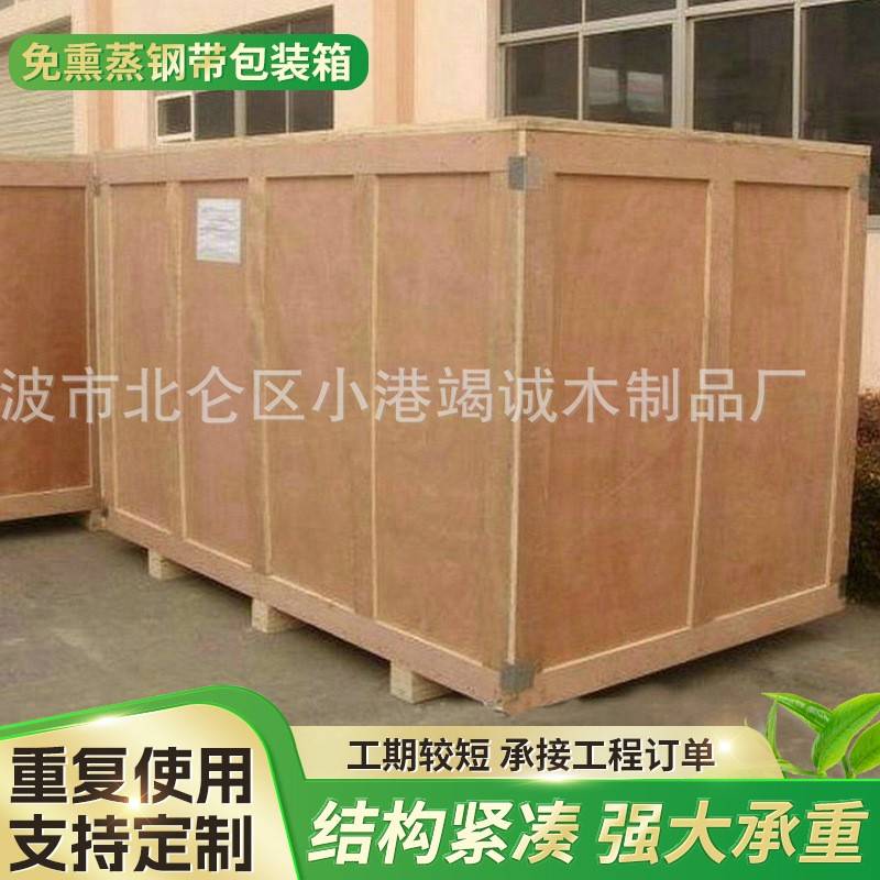 多层板木箱免熏蒸钢带包装箱大型包装箱周转木包装箱北仑厂家