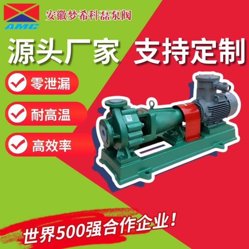 IHF氟塑料离心泵酸碱原料输送卸料废水增压泵耐腐蚀防爆化工泵