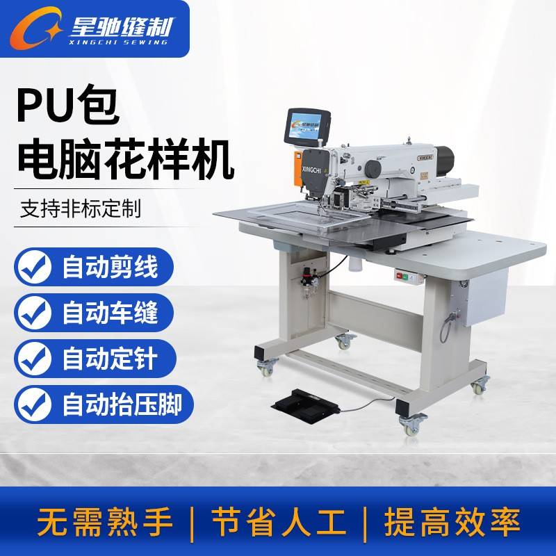 牌缝纫机做pu包草编包帆布女包花样机PVC牛津包自动缝纫机