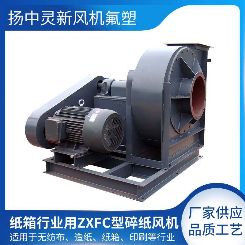 ZXFCC型工业除尘风机抽尘喷涂设备离心风机低噪音皮带传动风机