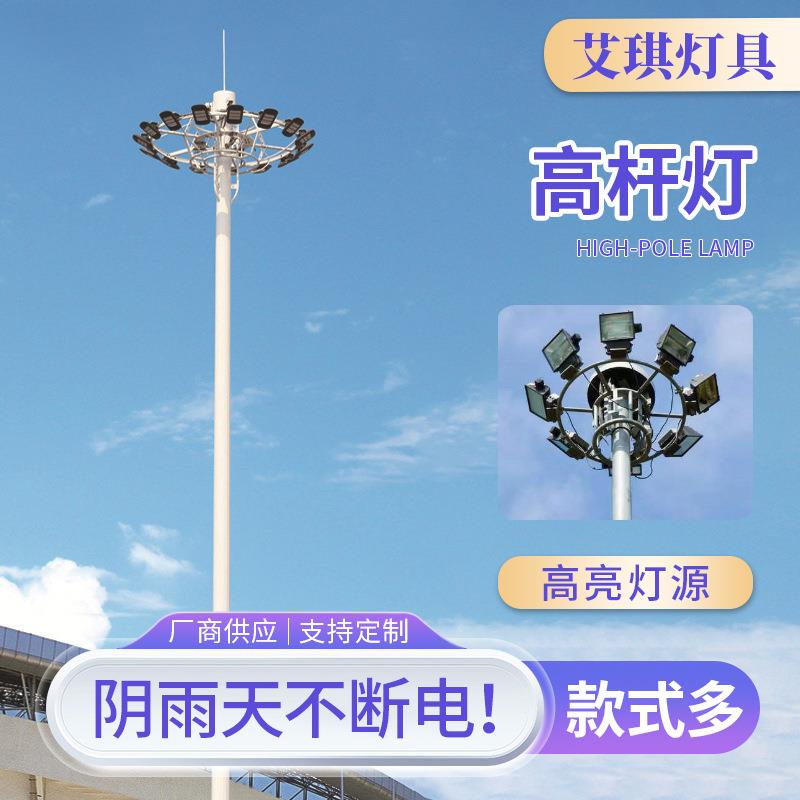 LED高杆灯足球场篮球场高杆灯广场港口体育场升降式户外高杆灯