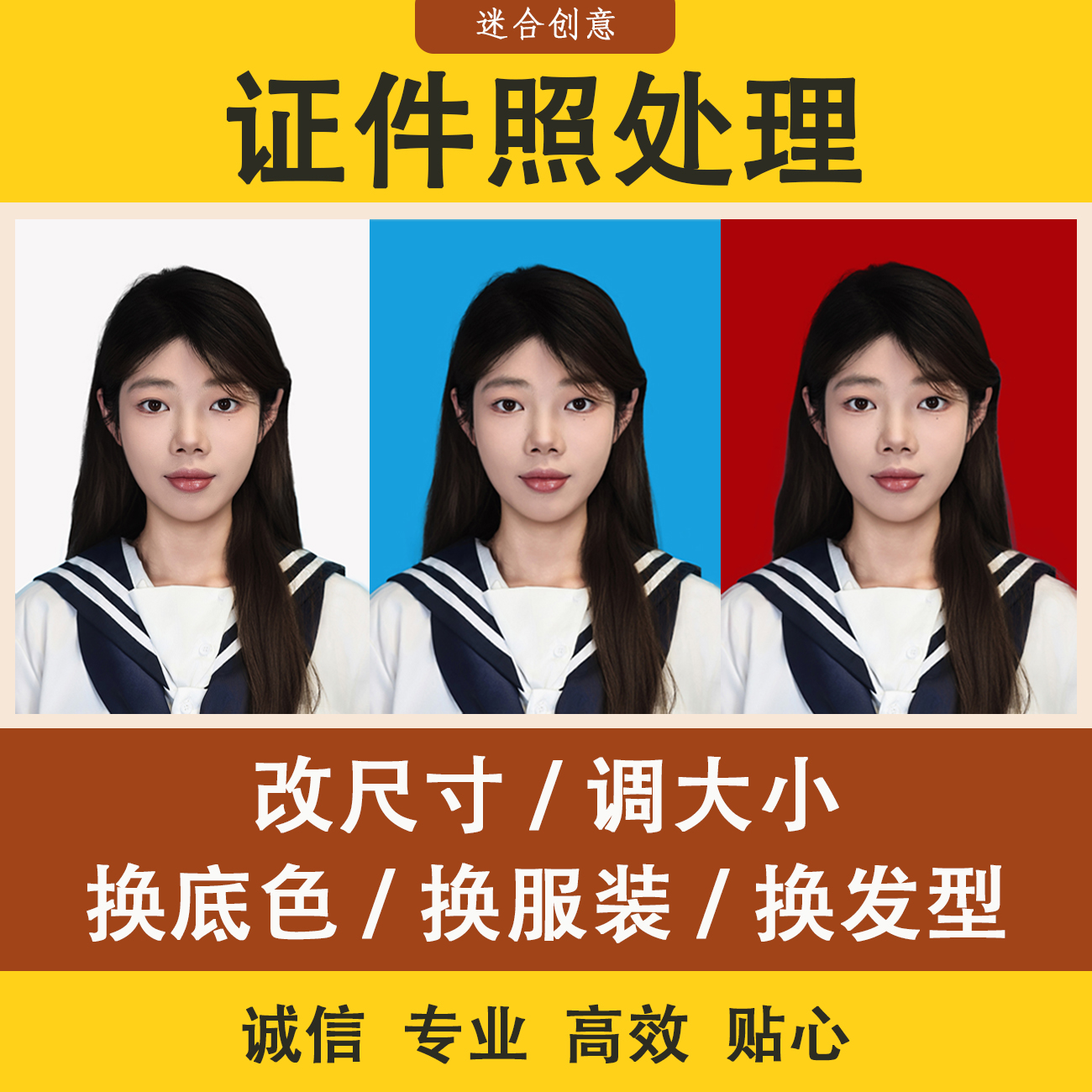 图片处理p证件照人像精修ps换底色换衣服换发型裁尺寸调大小
