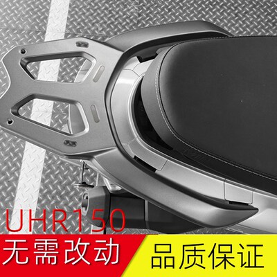 适用爵豪UHR150后货架手箱支架尾架后扶尾后尾箱架后尾翼原厂