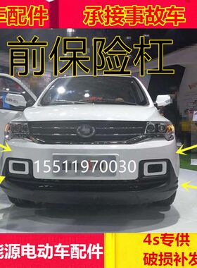 适配金彭s70D90动电汽车配件前脸前护杠杠保险前金彭二代d70前杠