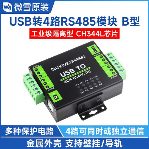 USB转4路4SR85转口器 CH344L通用串换通信模块 工业级隔离型