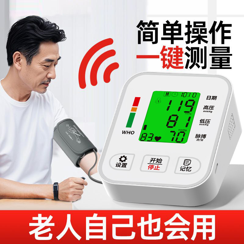 彤康宁血压测量仪家用上臂电子血压计充电式测量表老人全自动语音
