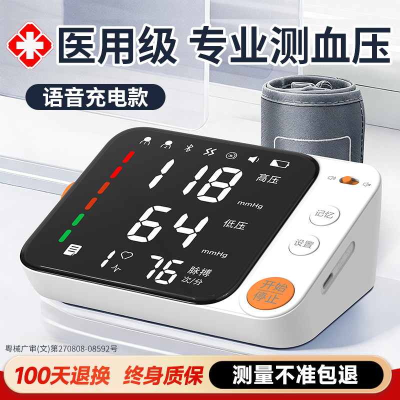 医用级血压家用测量仪高精准全自动臂式电子量血压计正品医院专用