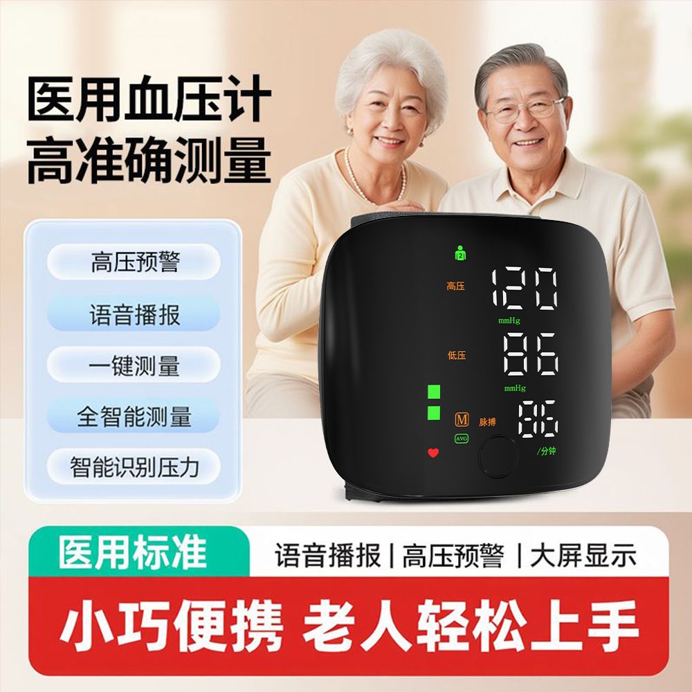 医用级手腕式电子量血压计家用老人测量仪医院专用旗舰正品高精准
